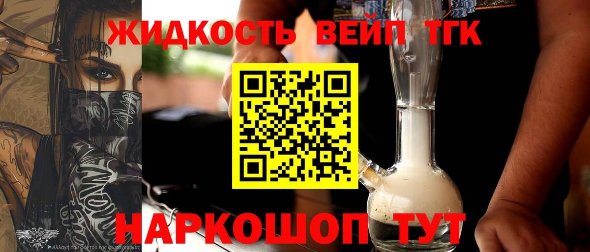 Дистиллят ТГК вейп Сегежа